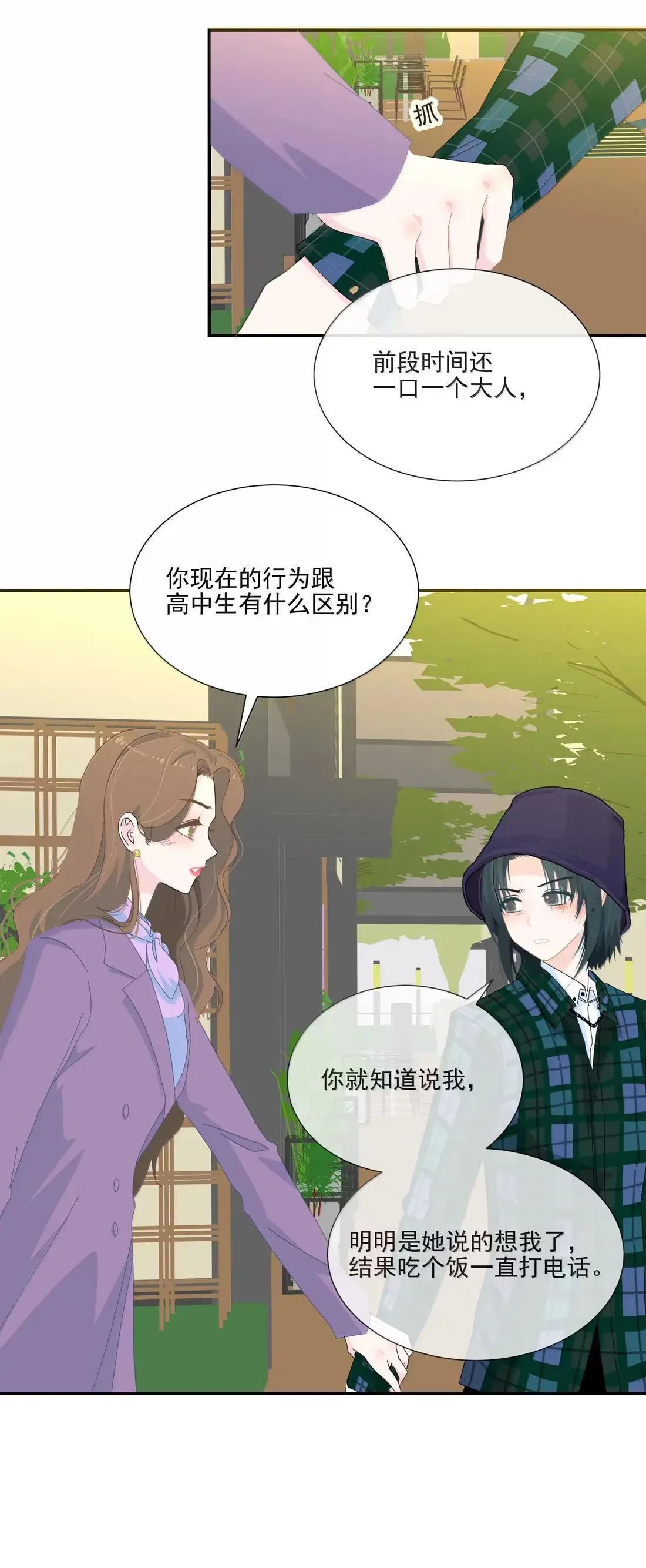 034 以前怎么没发现你这么霸道 第27页