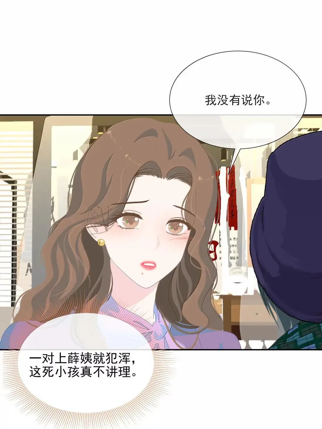 034 以前怎么没发现你这么霸道 第29页