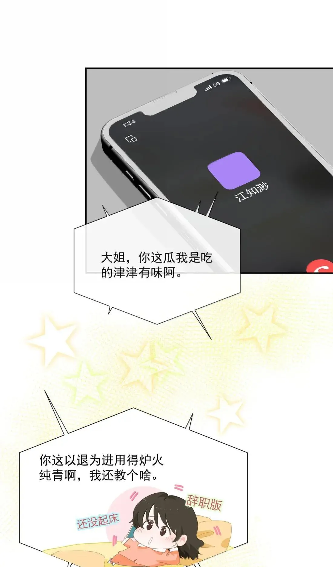 030 嗯，又讨厌我了 第4页
