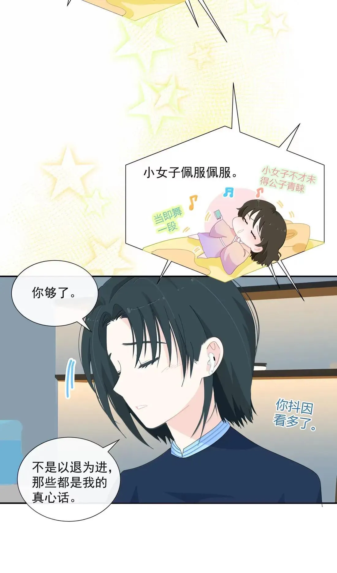 030 嗯，又讨厌我了 第5页