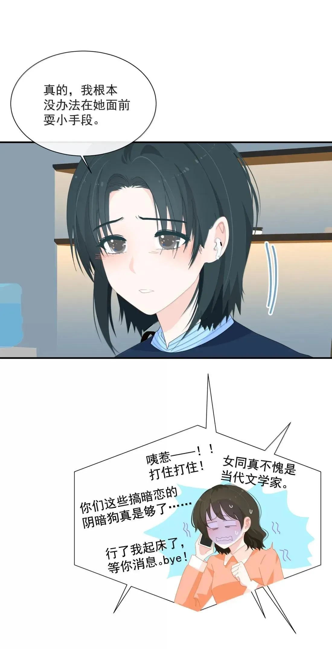 030 嗯，又讨厌我了 第6页