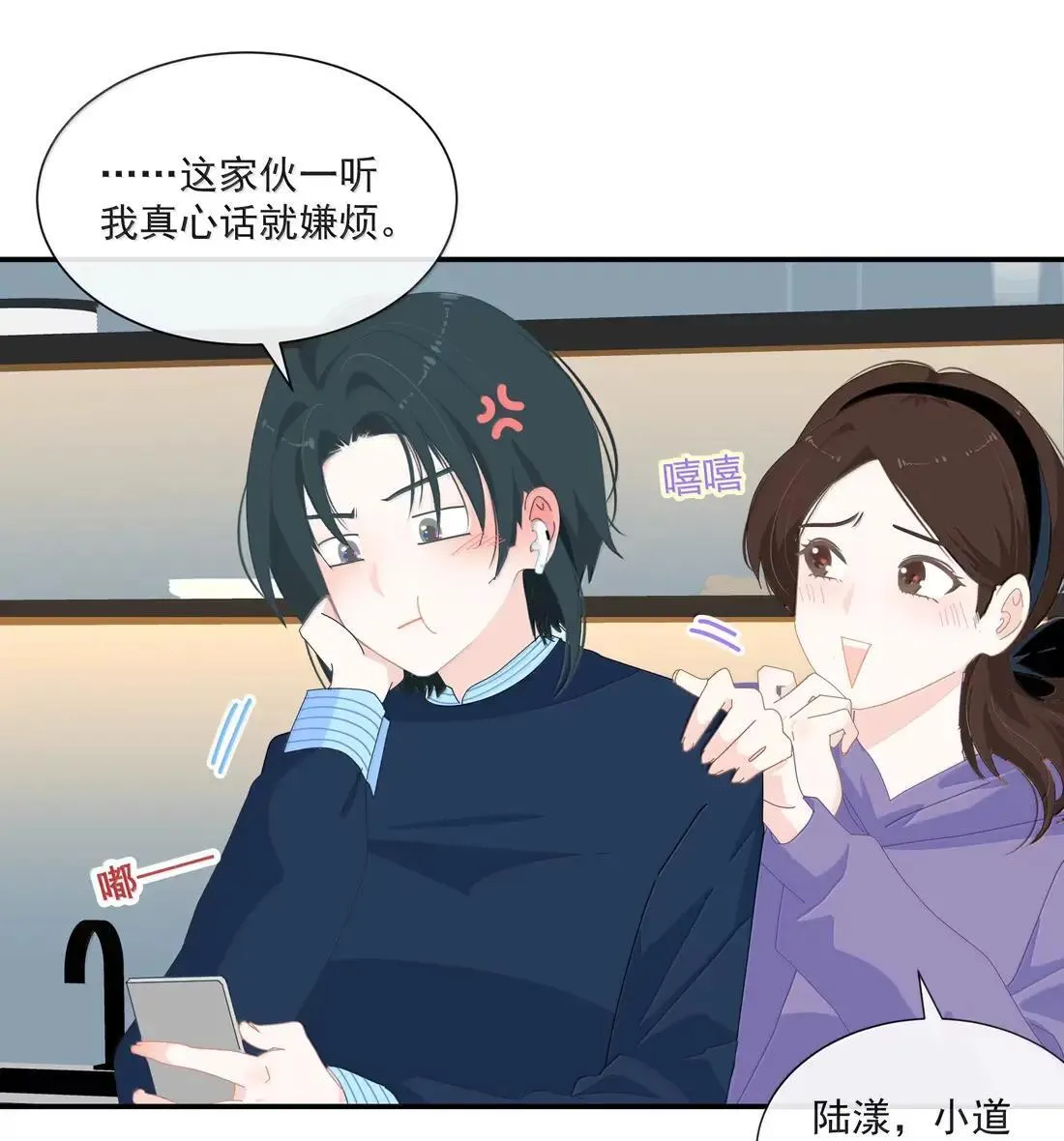030 嗯，又讨厌我了 第7页