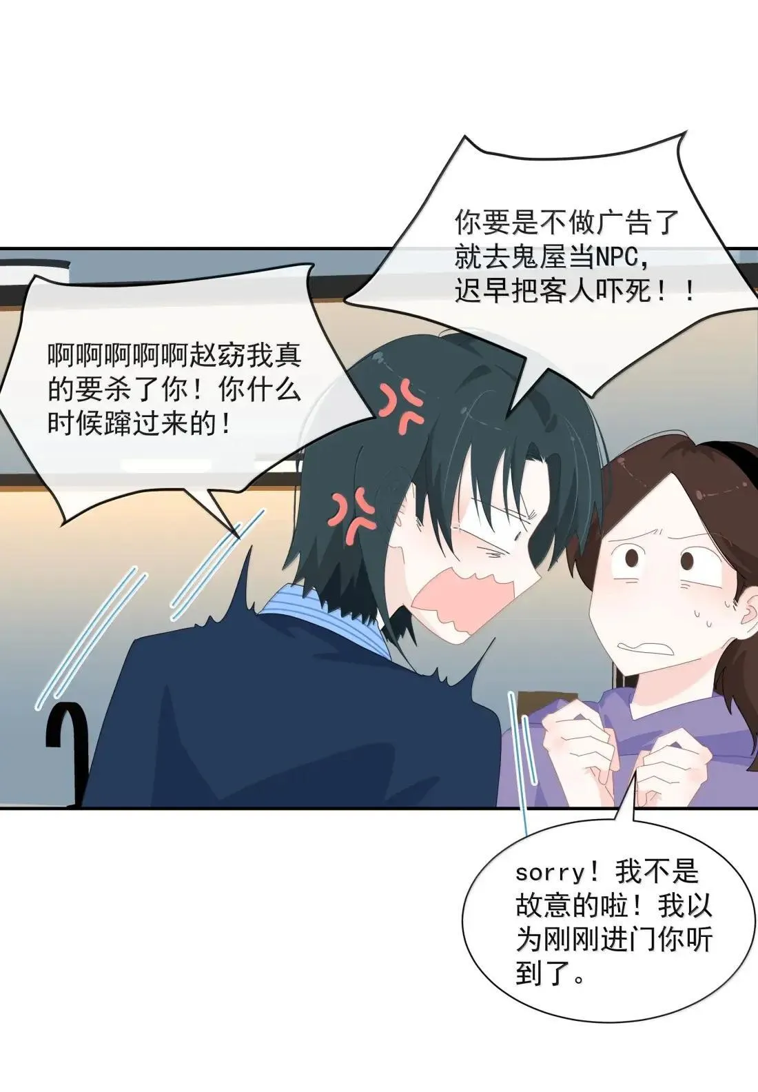 030 嗯，又讨厌我了 第9页