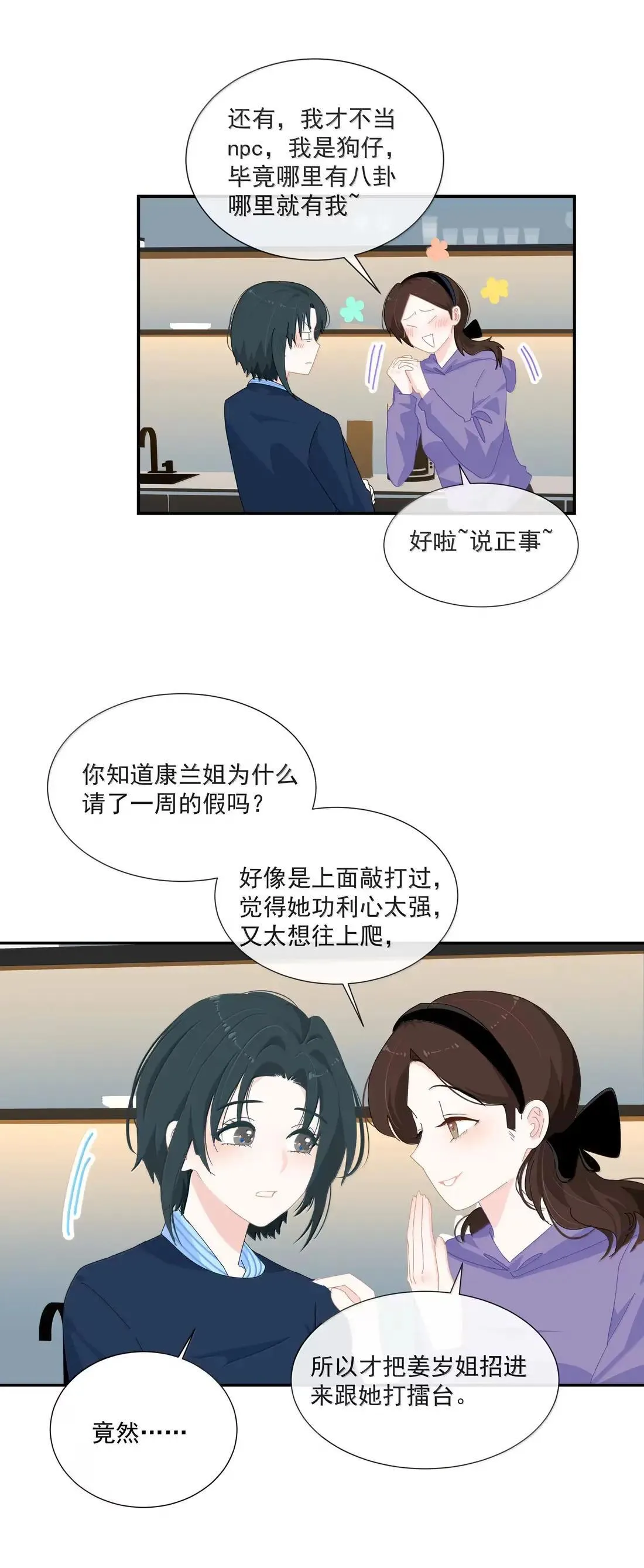 030 嗯，又讨厌我了 第10页