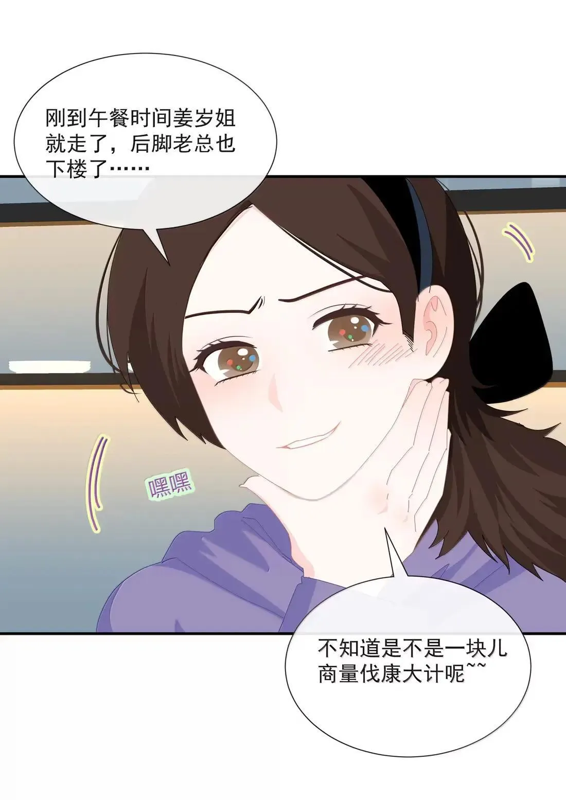 030 嗯，又讨厌我了 第11页