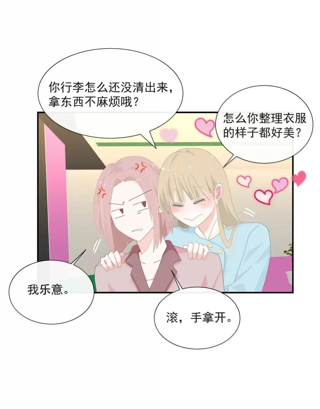 030 嗯，又讨厌我了 第14页