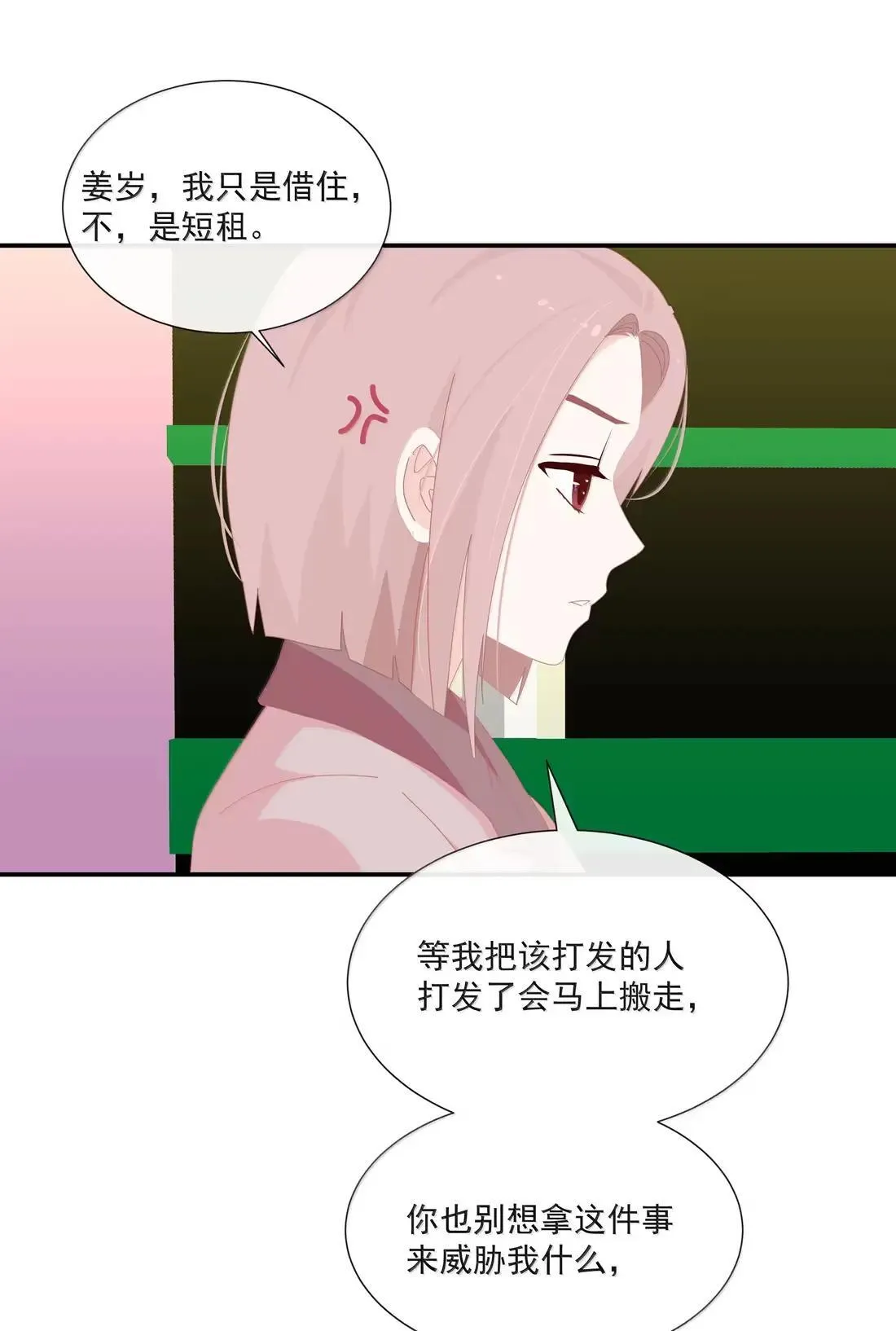 030 嗯，又讨厌我了 第17页