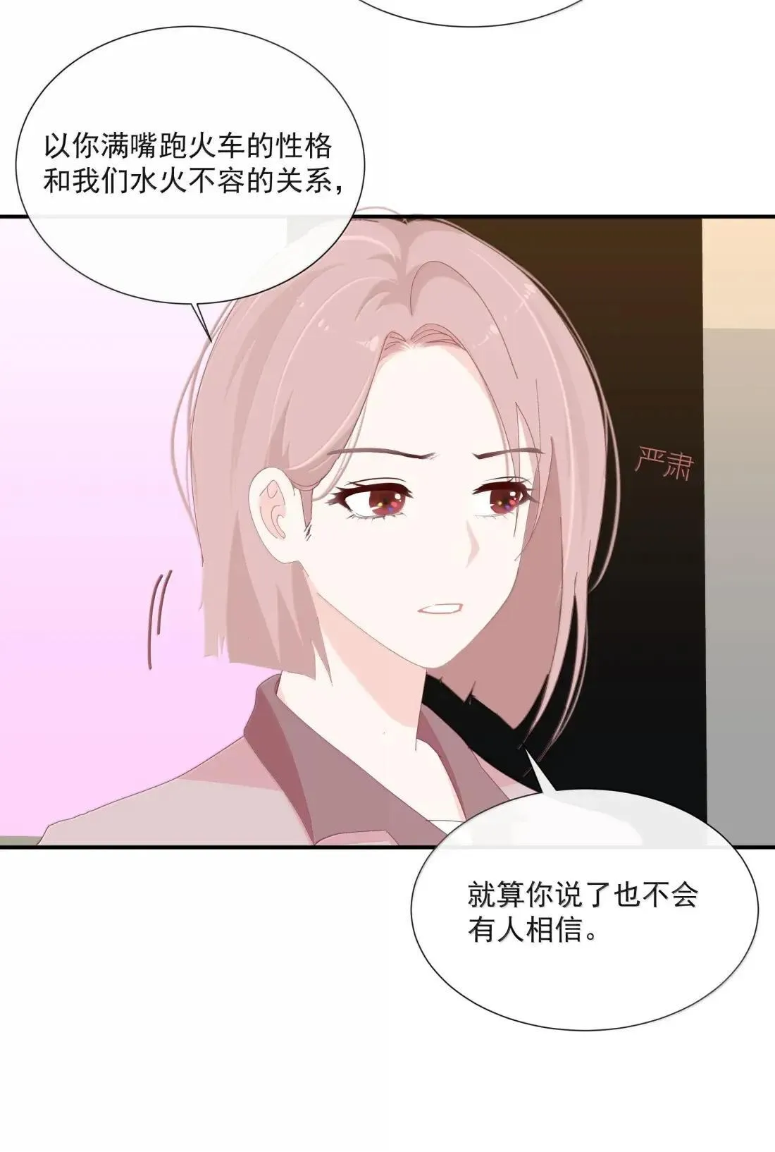 030 嗯，又讨厌我了 第18页