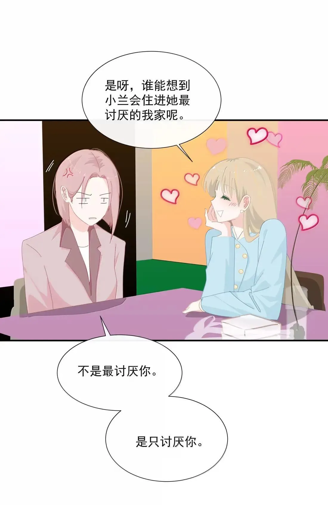 030 嗯，又讨厌我了 第19页