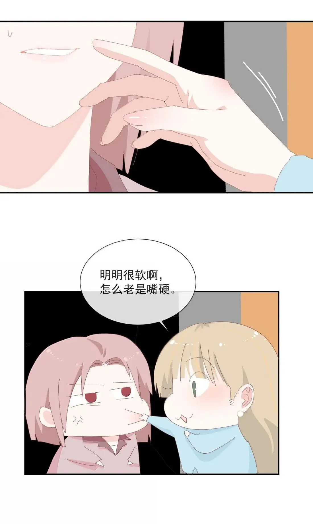 030 嗯，又讨厌我了 第20页