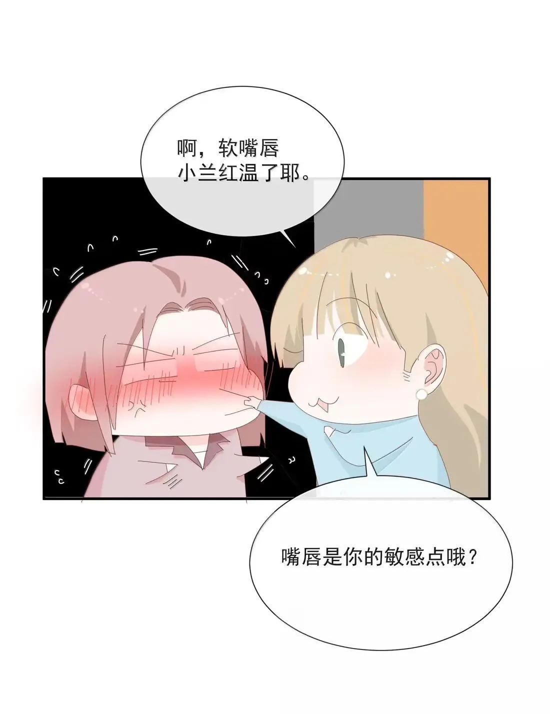 030 嗯，又讨厌我了 第21页