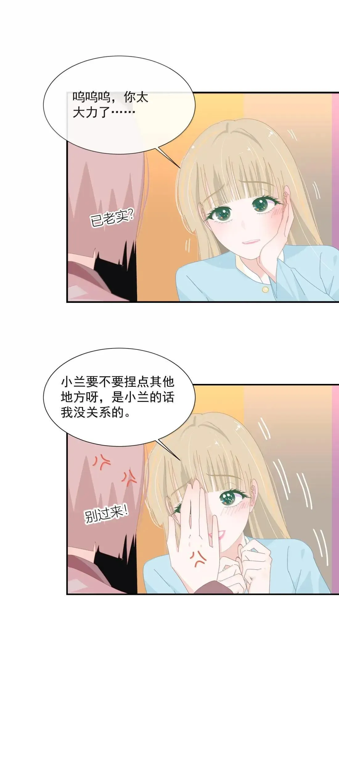 030 嗯，又讨厌我了 第23页