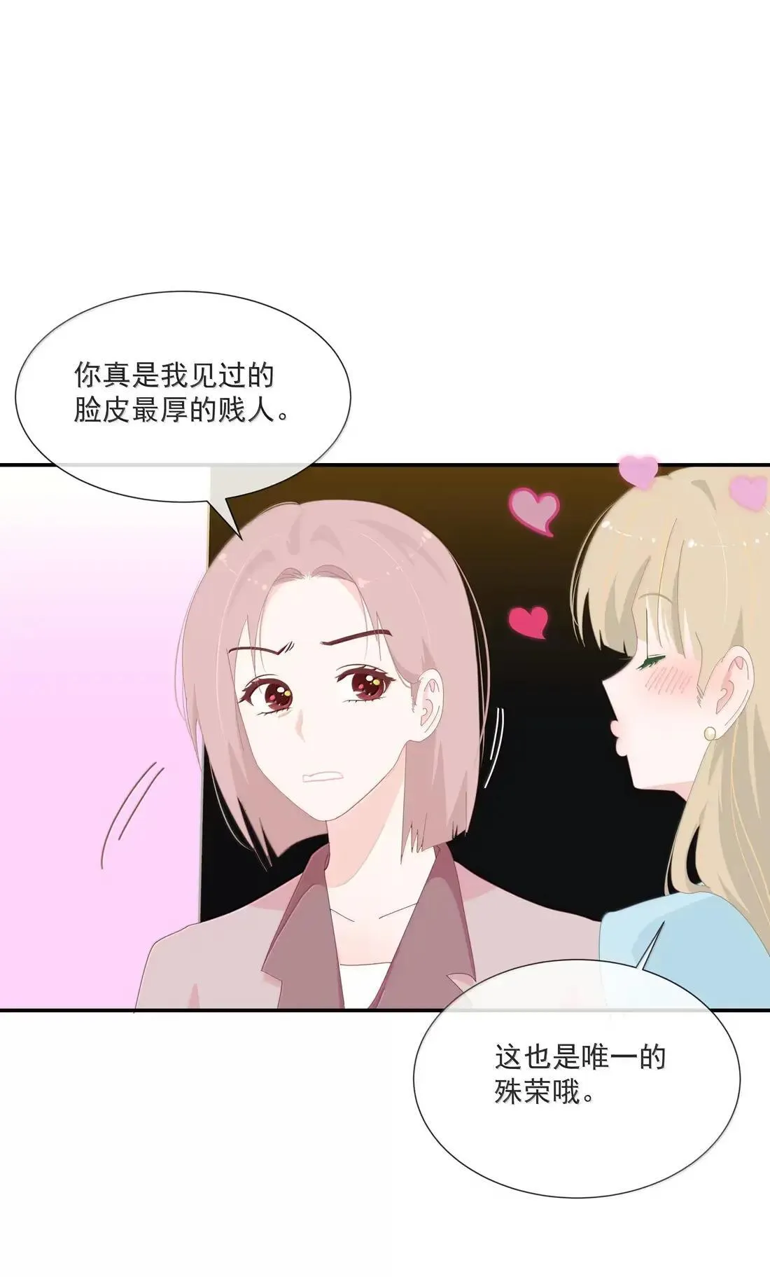 030 嗯，又讨厌我了 第24页