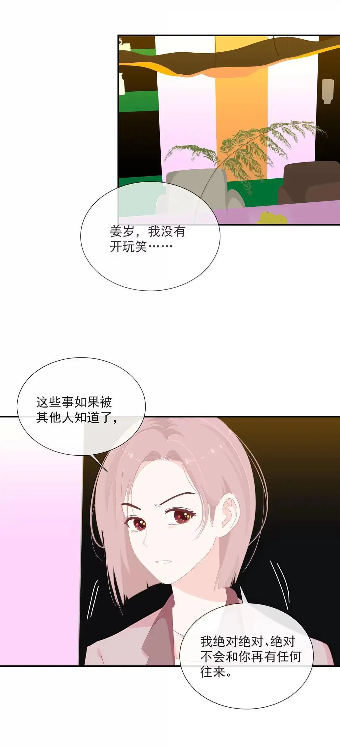 030 嗯，又讨厌我了 第25页