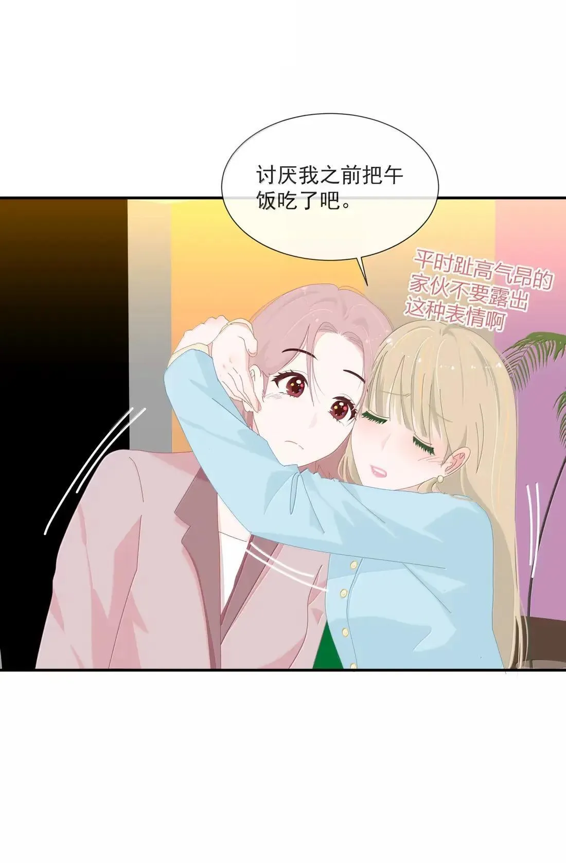 030 嗯，又讨厌我了 第29页