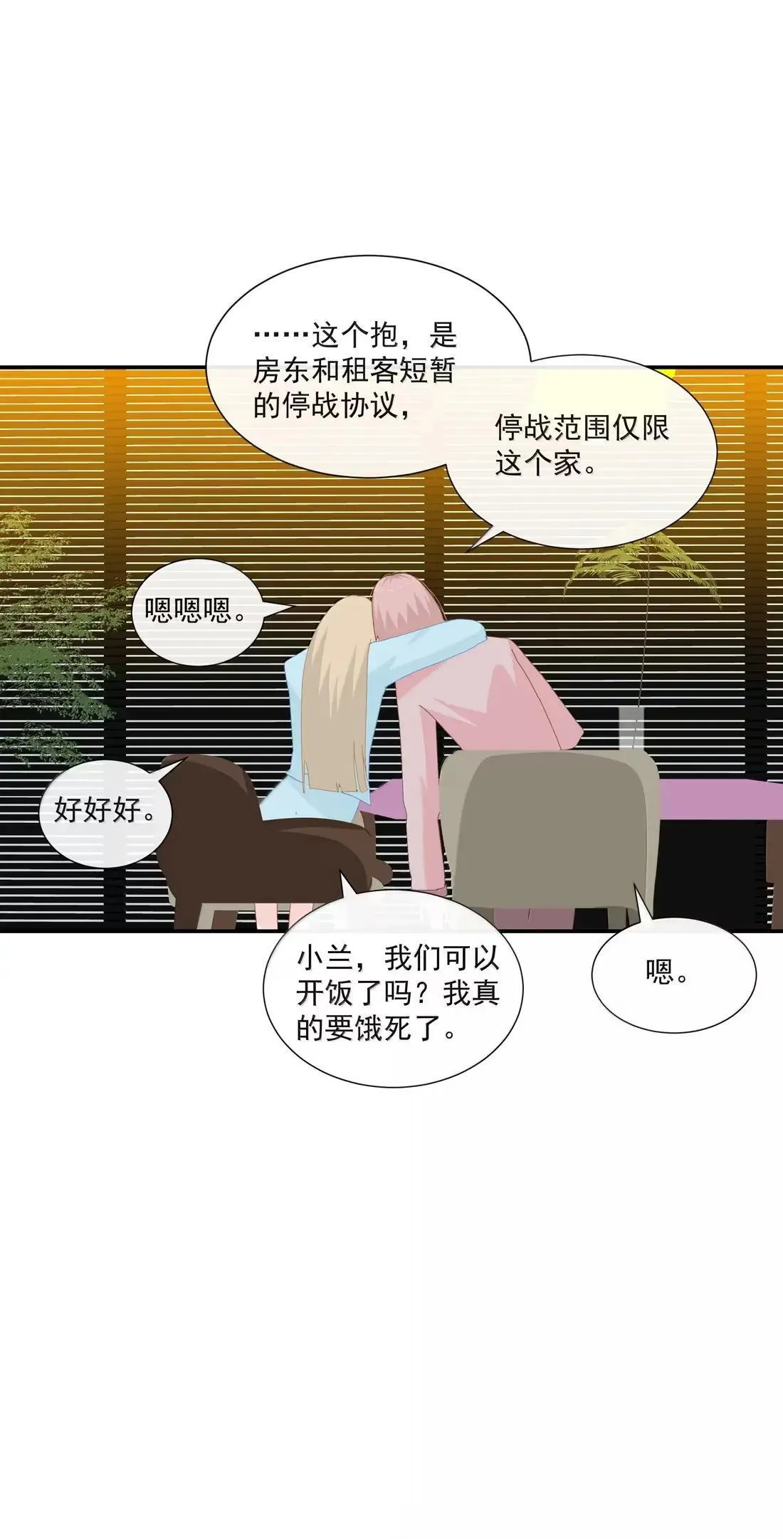 030 嗯，又讨厌我了 第30页