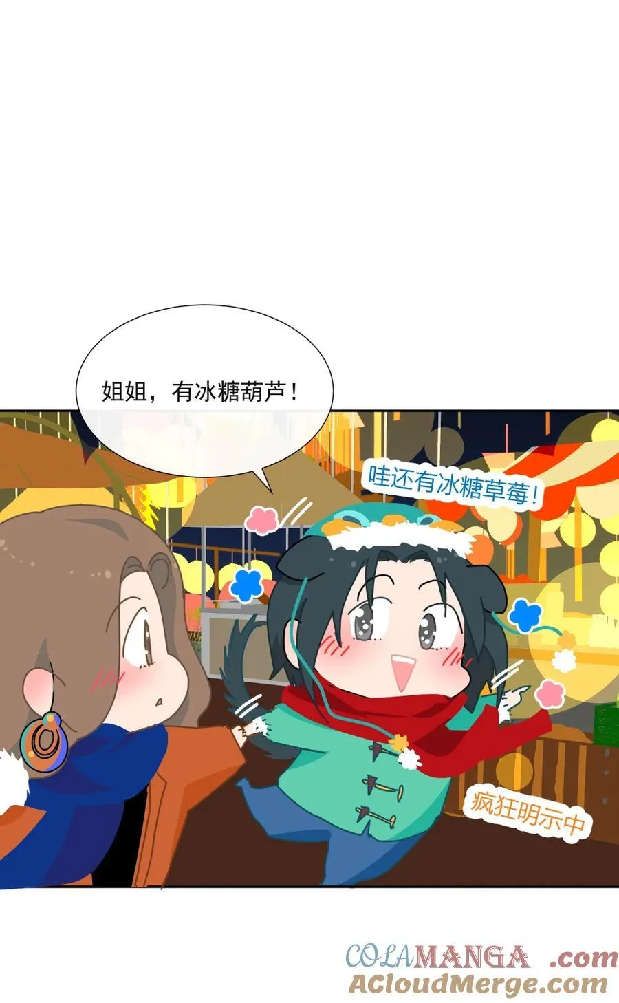 新春番外 新春番外 第2页