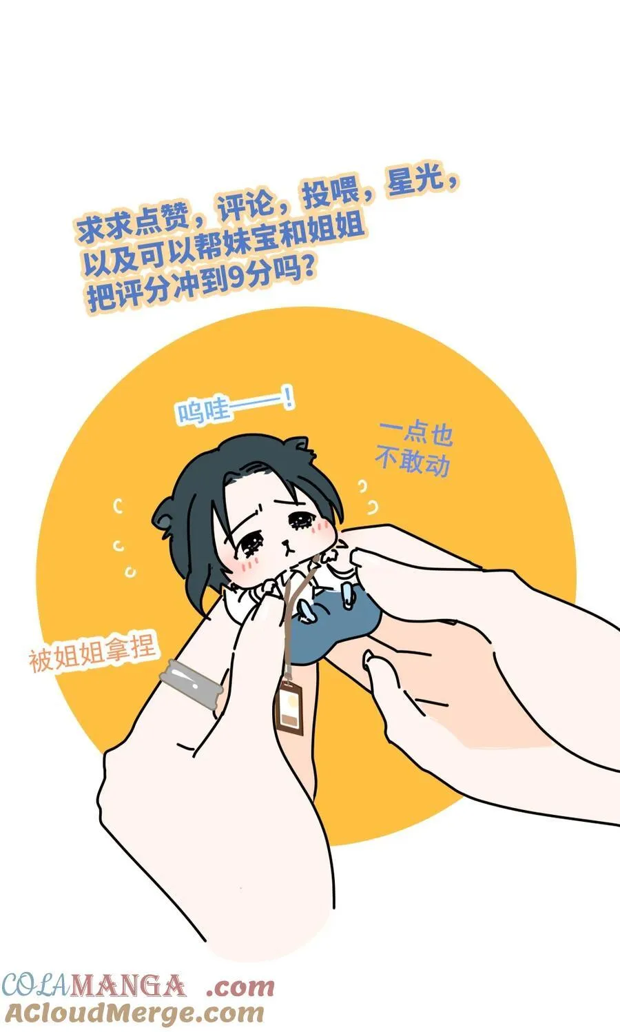新春番外 新春番外 第8页