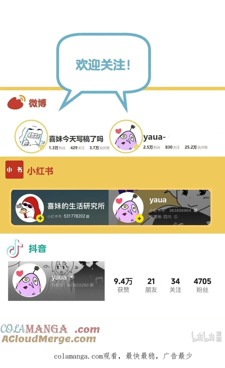 新春番外 新春番外 第9页