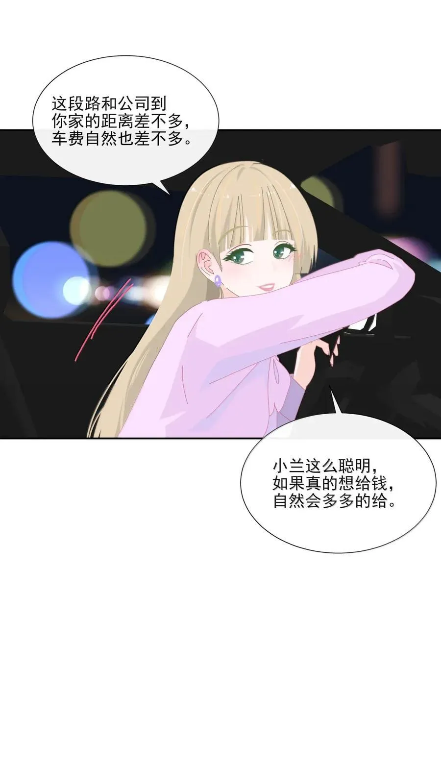027 厄里斯魔镜 第10页