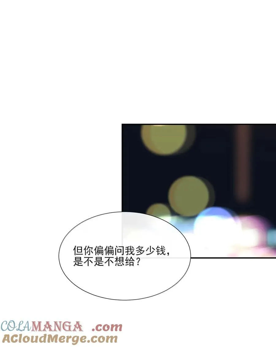 027 厄里斯魔镜 第11页