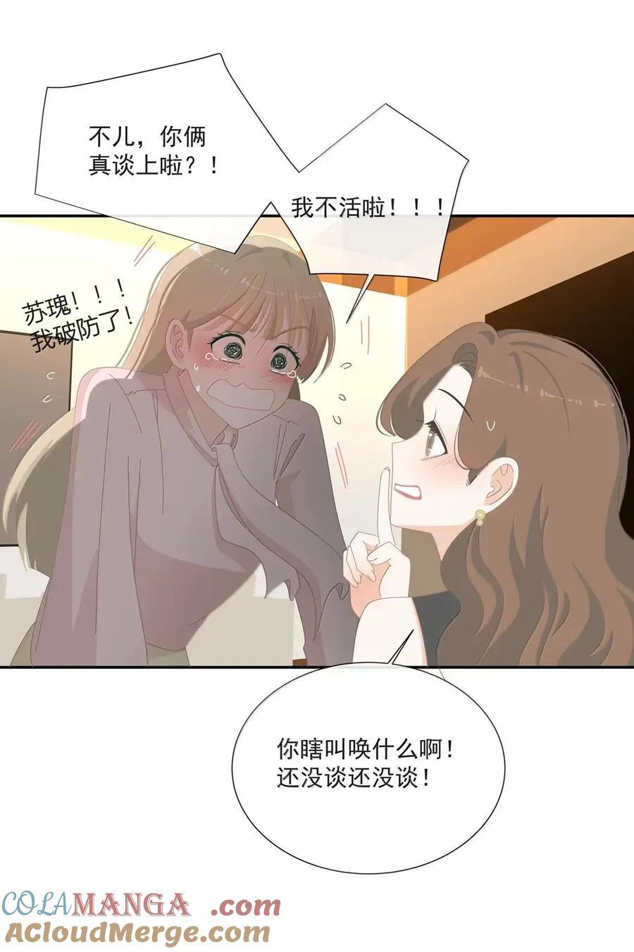 040 我猜你也想靠近吧 第7页