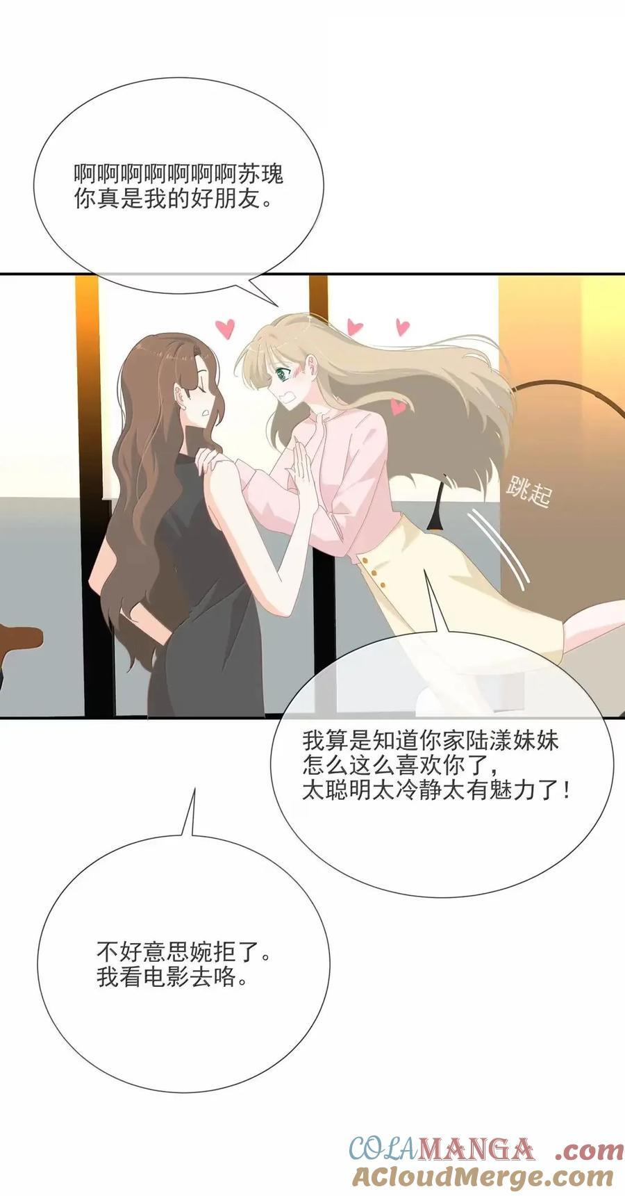 040 我猜你也想靠近吧 第17页