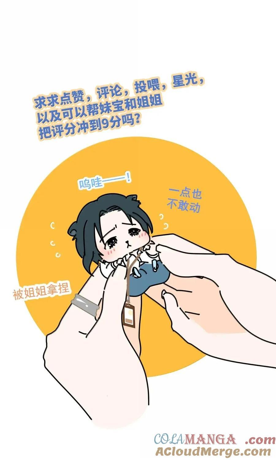 040 我猜你也想靠近吧 第37页
