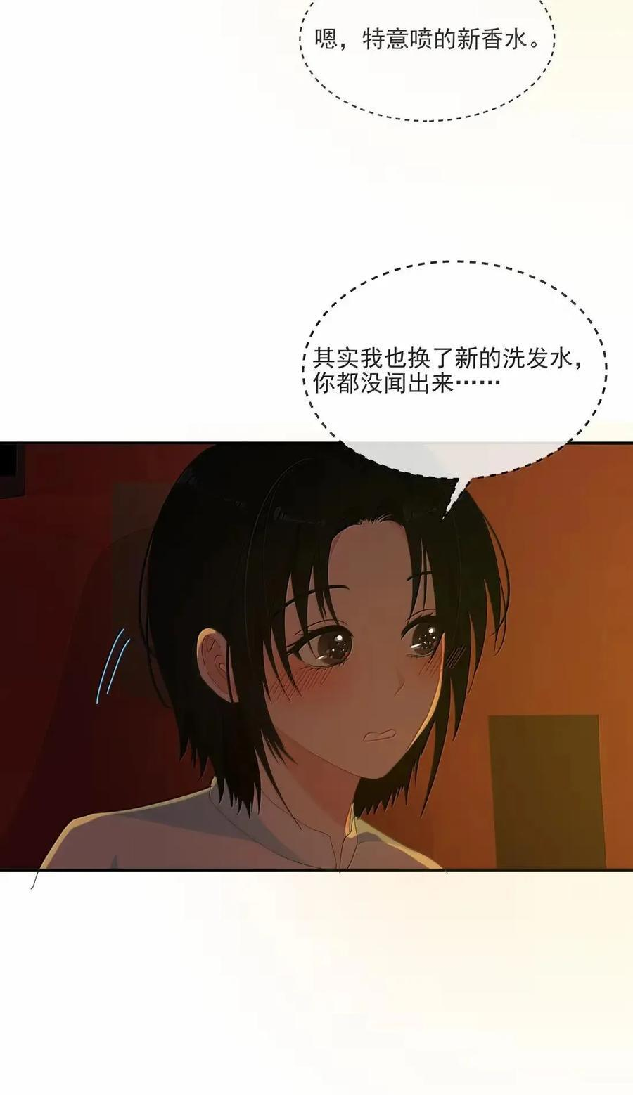 041 直到你睫毛轻刷着我脸颊 第22页