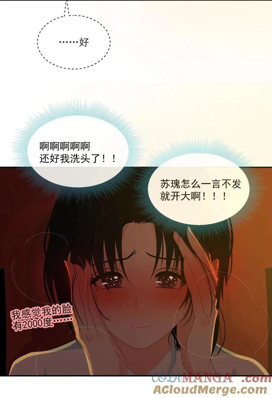 041 直到你睫毛轻刷着我脸颊 第25页
