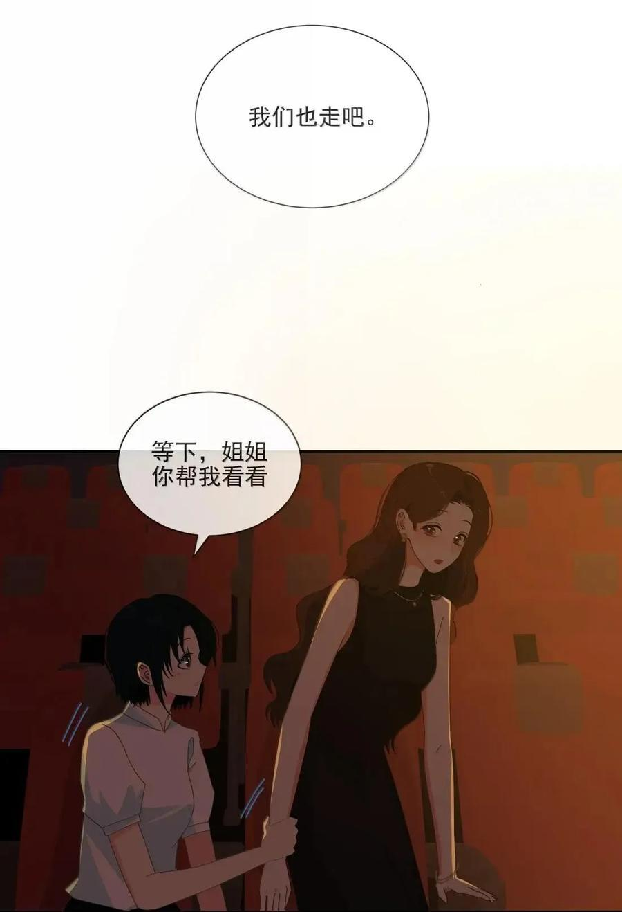 041 直到你睫毛轻刷着我脸颊 第30页
