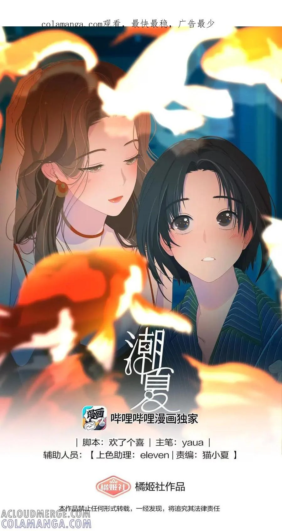 042 夏夜里的晚风 第1页