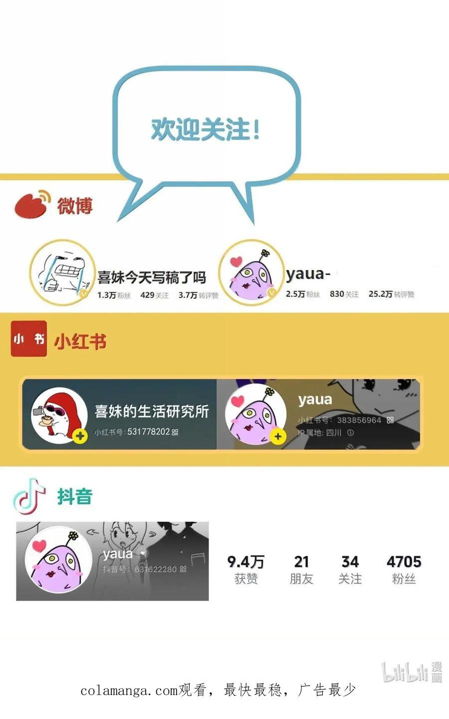 042 夏夜里的晚风 第38页