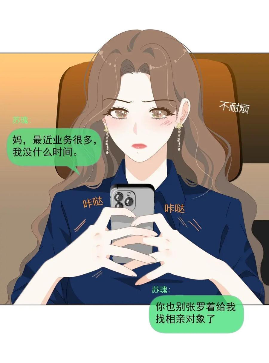 044 你的甜蜜,已伤了我的心 第3页
