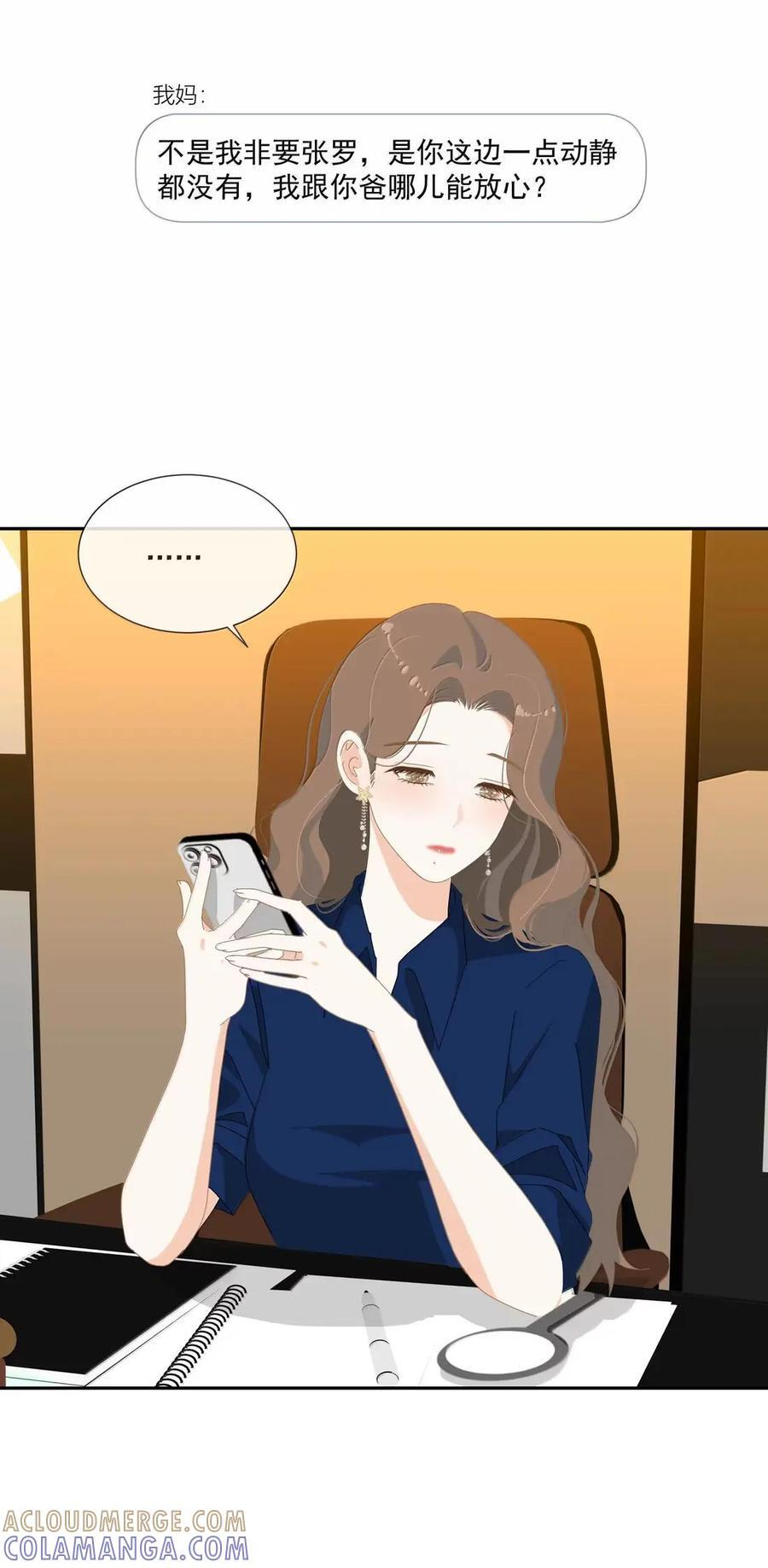 044 你的甜蜜,已伤了我的心 第4页