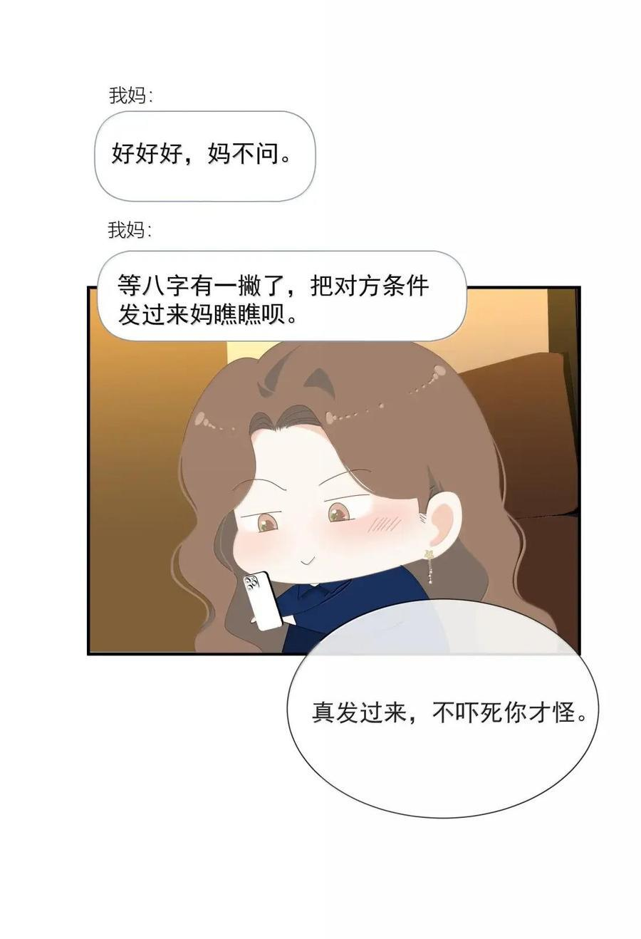 044 你的甜蜜,已伤了我的心 第8页