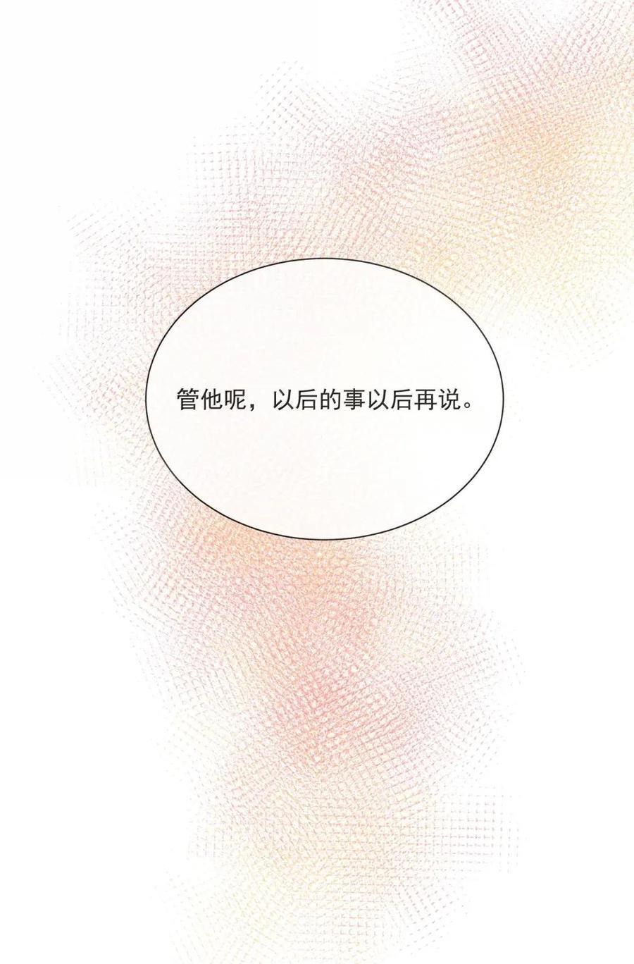 044 你的甜蜜,已伤了我的心 第11页