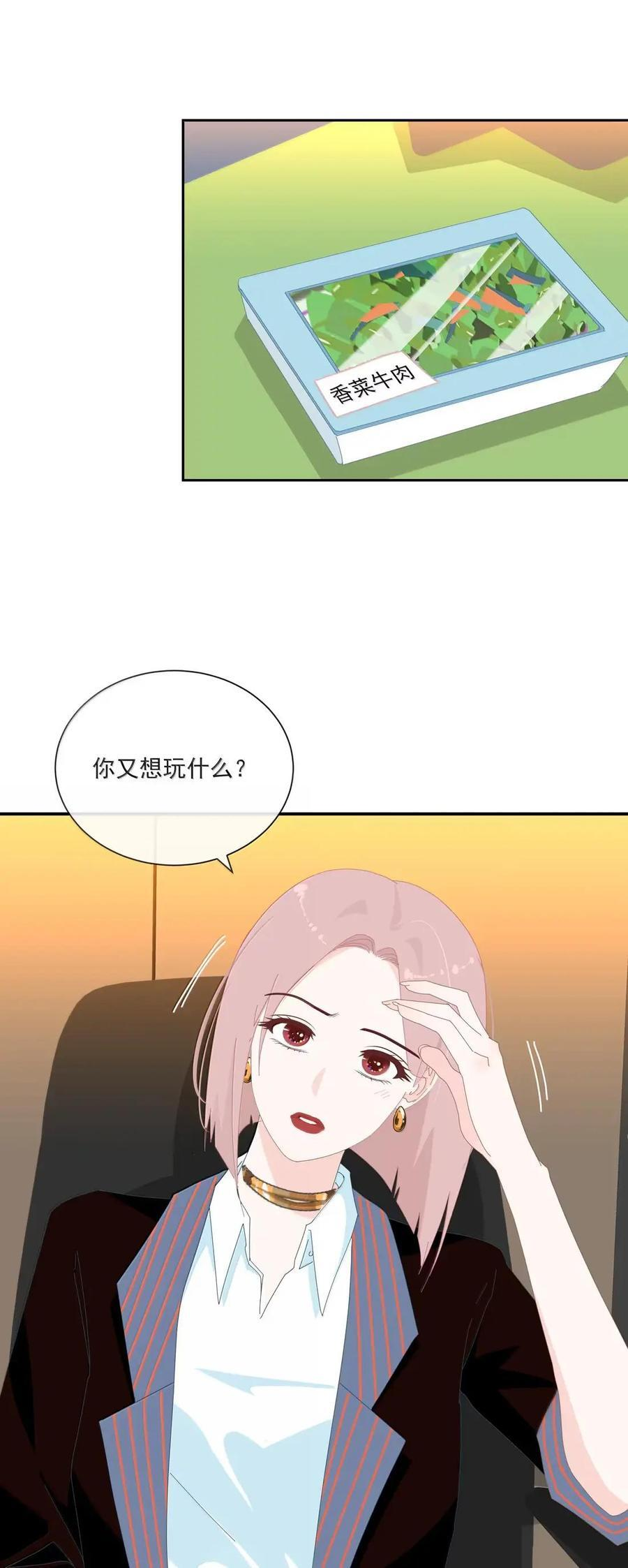 044 你的甜蜜,已伤了我的心 第23页