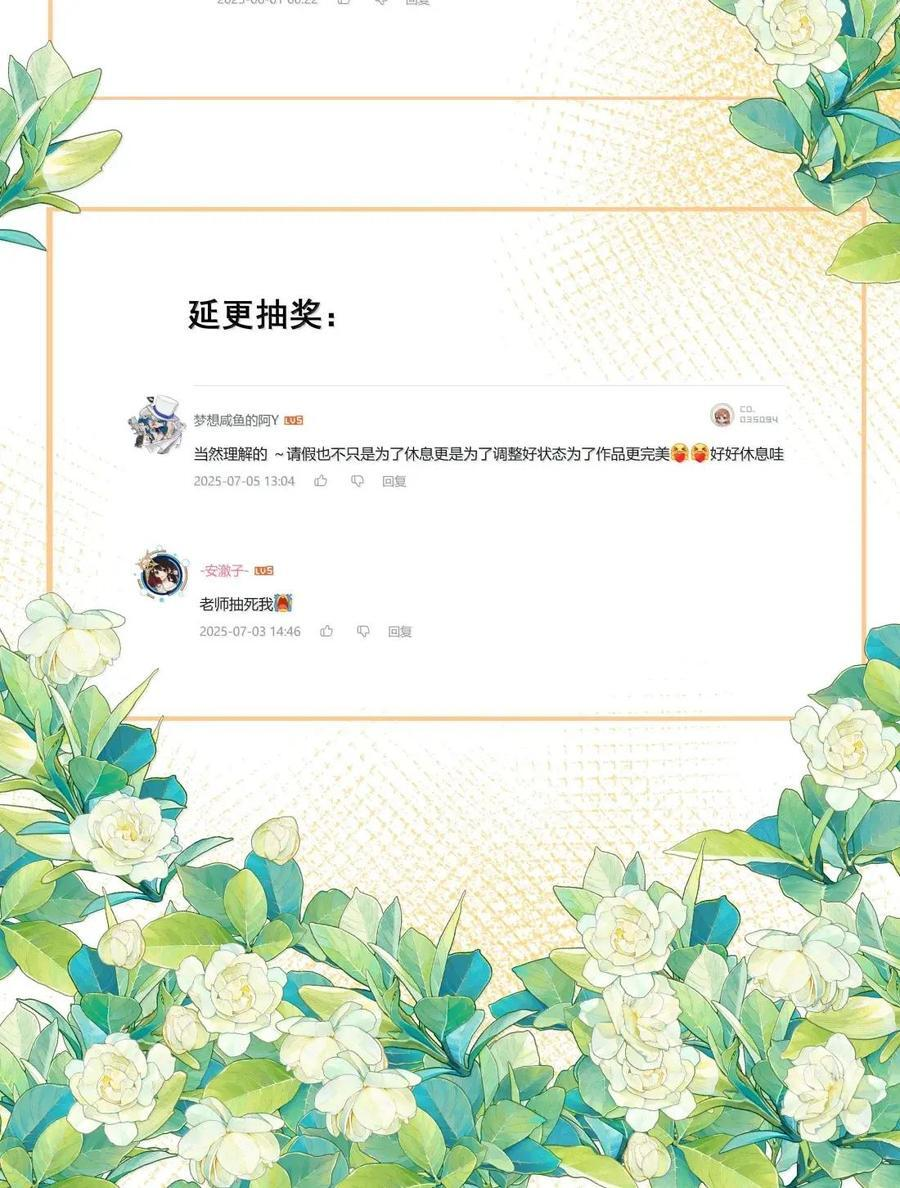 044 你的甜蜜,已伤了我的心 第45页