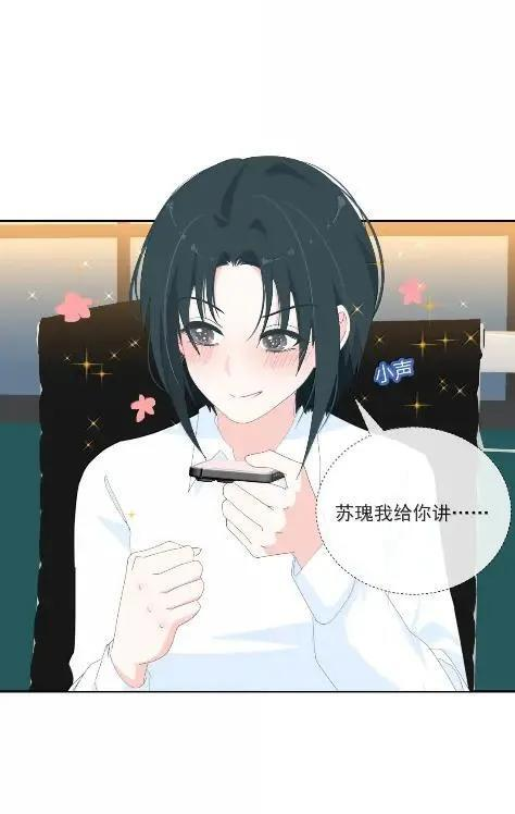 045 苏瑰我给你讲，今天…… 第4页