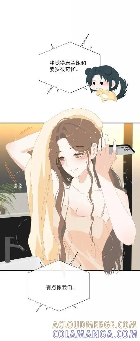 045 苏瑰我给你讲，今天…… 第5页
