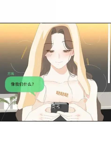 045 苏瑰我给你讲，今天…… 第6页