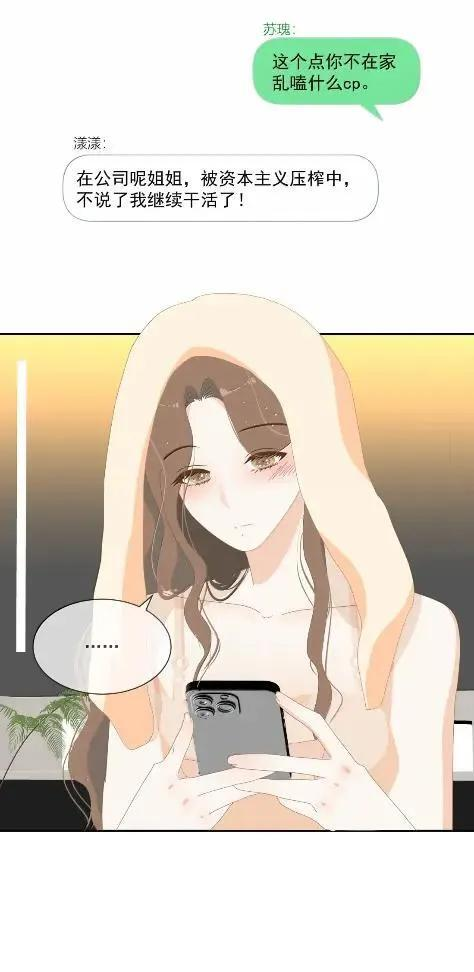 045 苏瑰我给你讲，今天…… 第8页