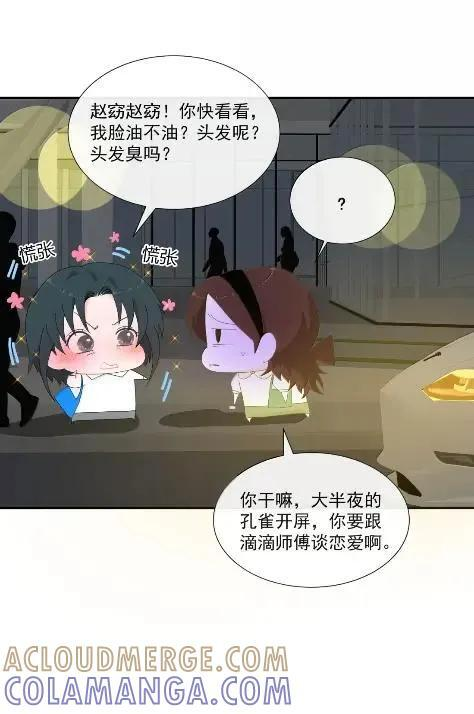 045 苏瑰我给你讲，今天…… 第13页