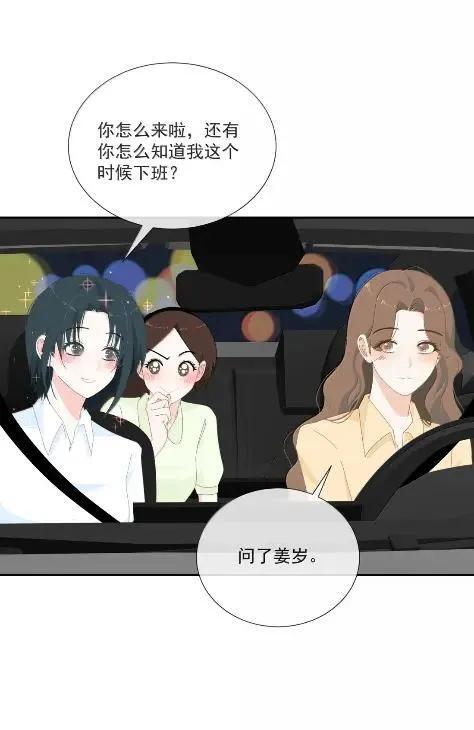 045 苏瑰我给你讲，今天…… 第16页