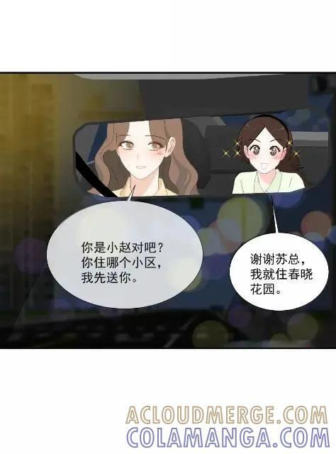 045 苏瑰我给你讲，今天…… 第17页
