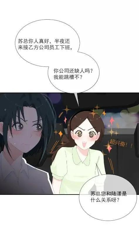 045 苏瑰我给你讲，今天…… 第18页