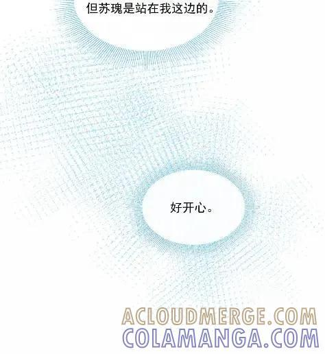 045 苏瑰我给你讲，今天…… 第25页