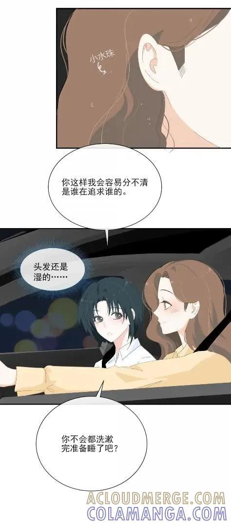 045 苏瑰我给你讲，今天…… 第29页