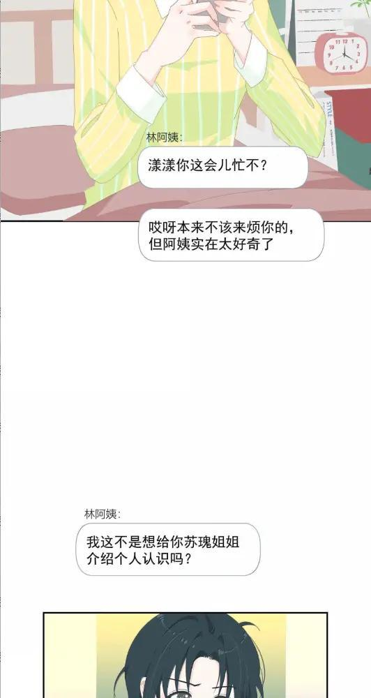 047 偷偷藏不住 第16页